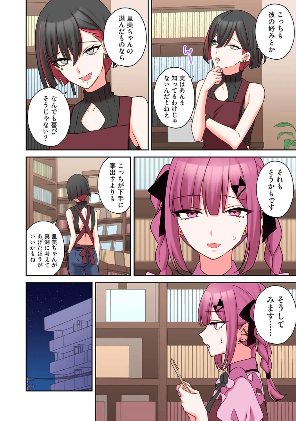 ××公園で出会った地雷女子のパコ美ちゃんと同棲する話 第13話 6ページ