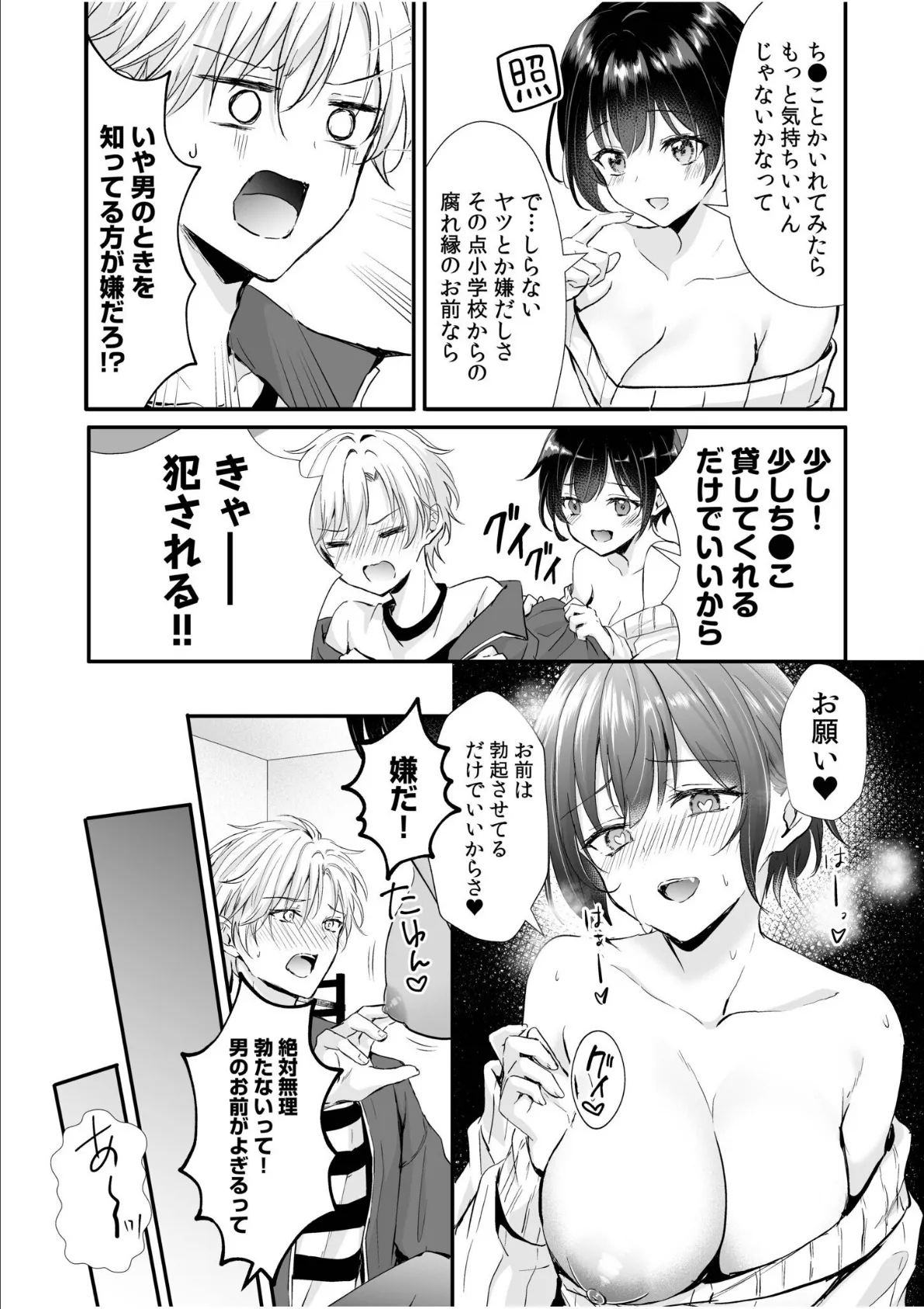 女体化したら感度100倍!?「俺…このまま女の子でもいいかも…」(2) 5ページ