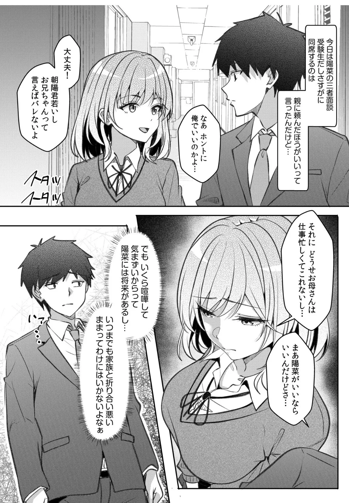 ギャルだくみ〜家出処女とのハメまくり同棲セックス〜(24) 4ページ