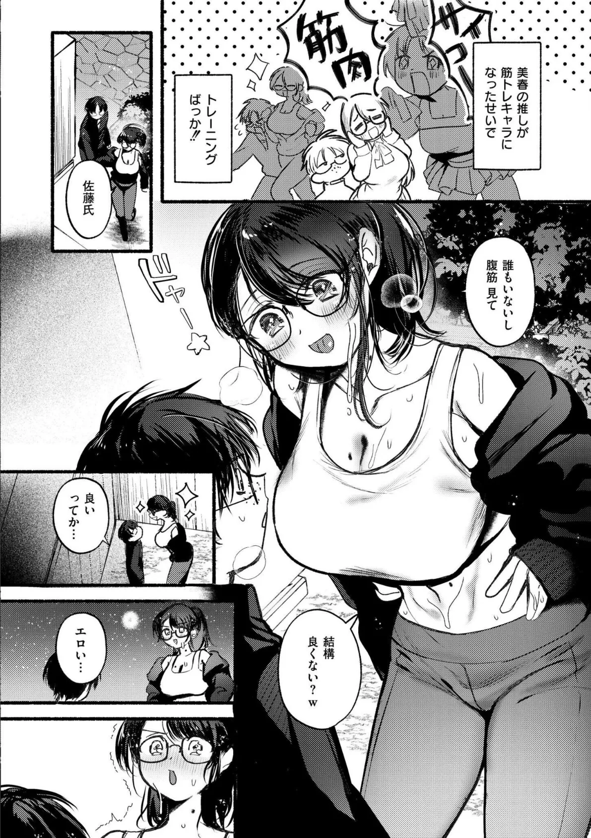 おきがえあそびちゅう 44ページ