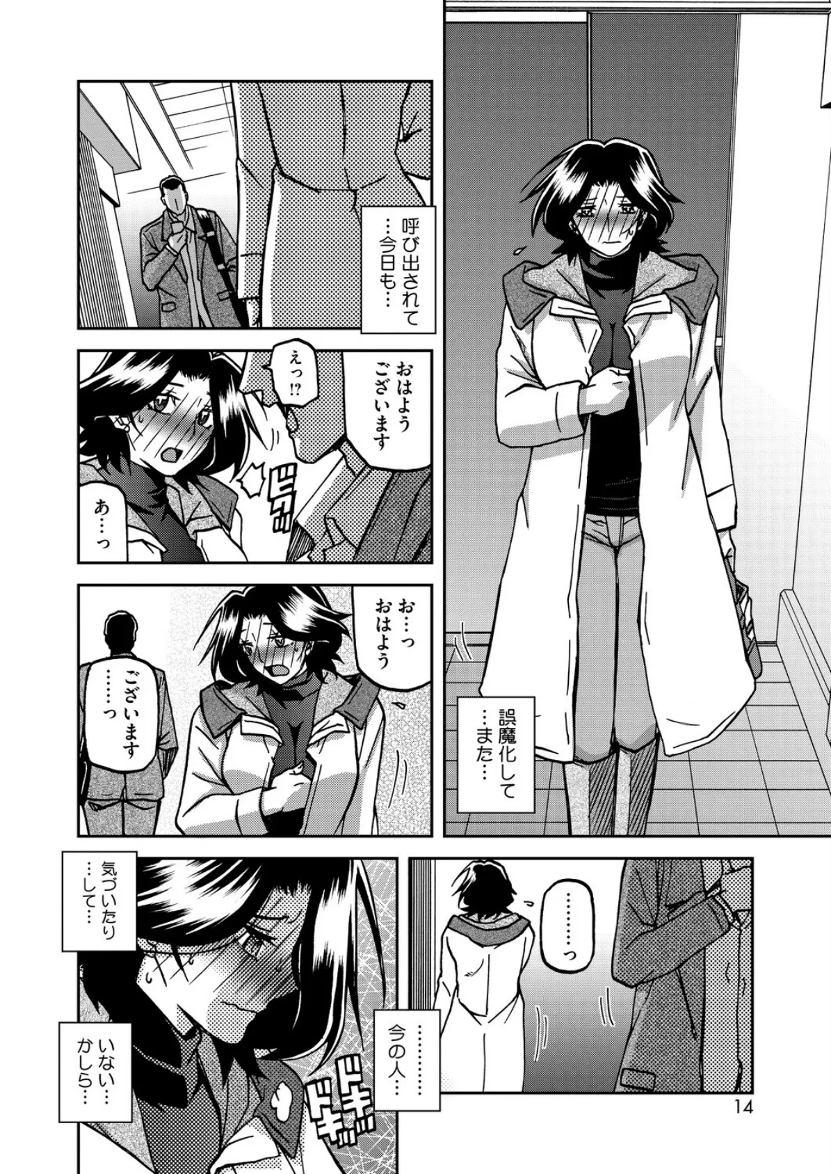 一夜の夢 千夜の幻 第六話 6ページ