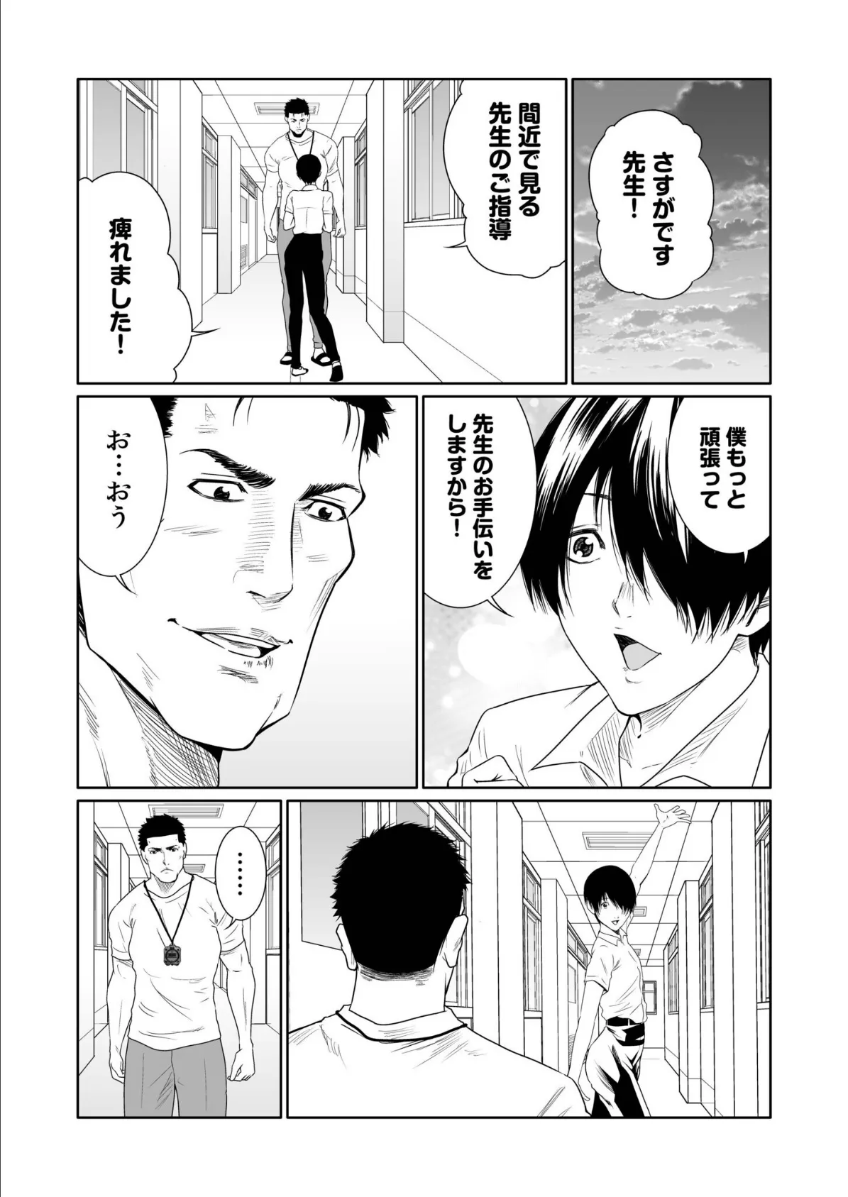 悪事の代償〜秘密を握られた女たち〜【電子単行本】vol.04 24ページ