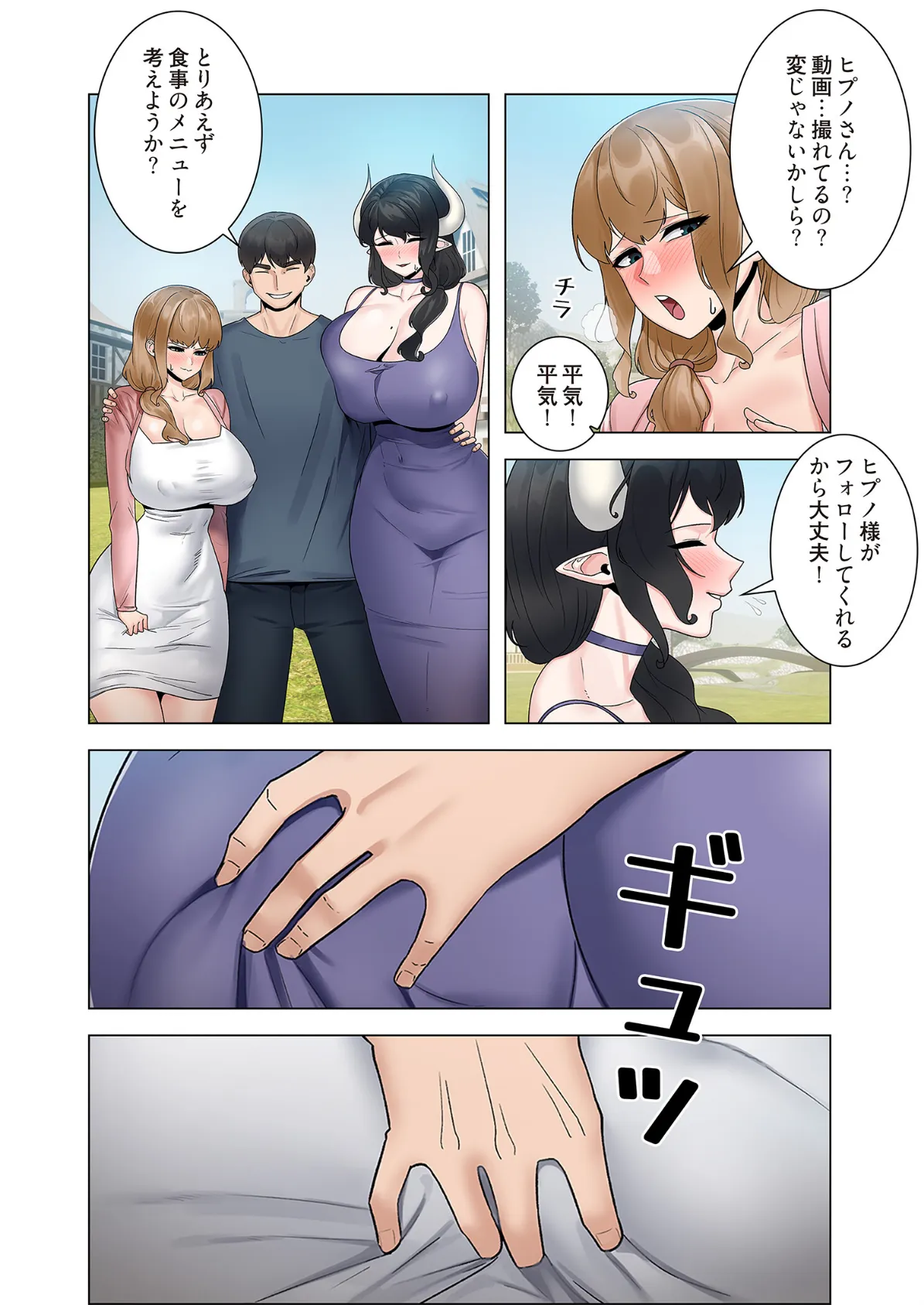 童貞俺氏、異世界でヤベェ催●スキルを手に入れてエロ無双！？（フルカラー） 85 8ページ