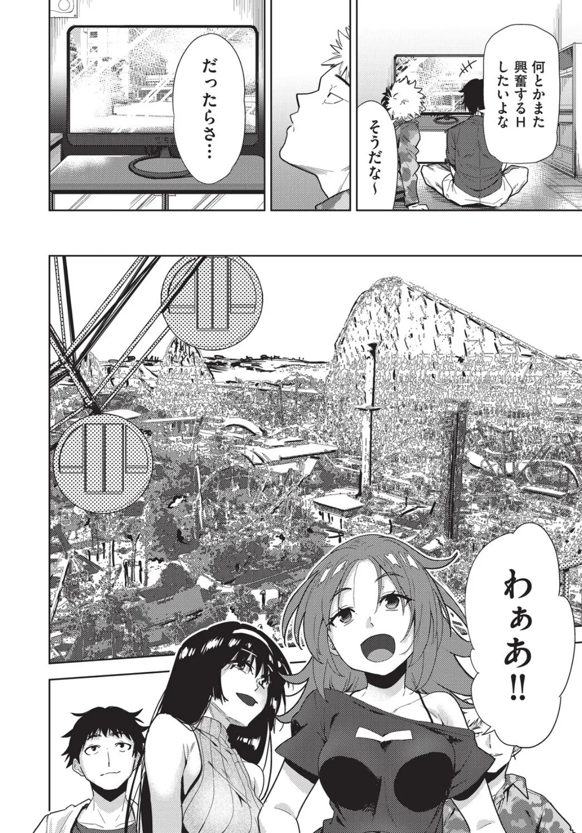 背徳感スワッピング 8ページ