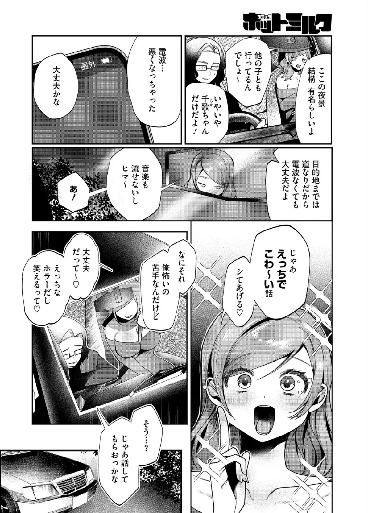 コミックホットミルク2026年03月号 12ページ