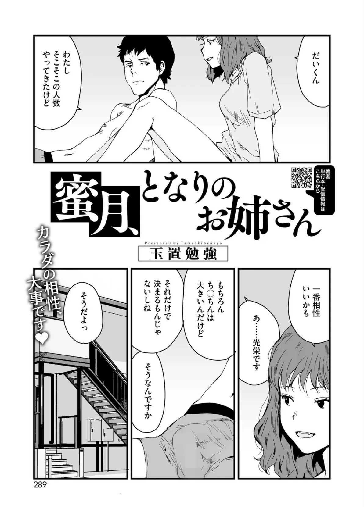 コミックホットミルク2026年03月号 27ページ