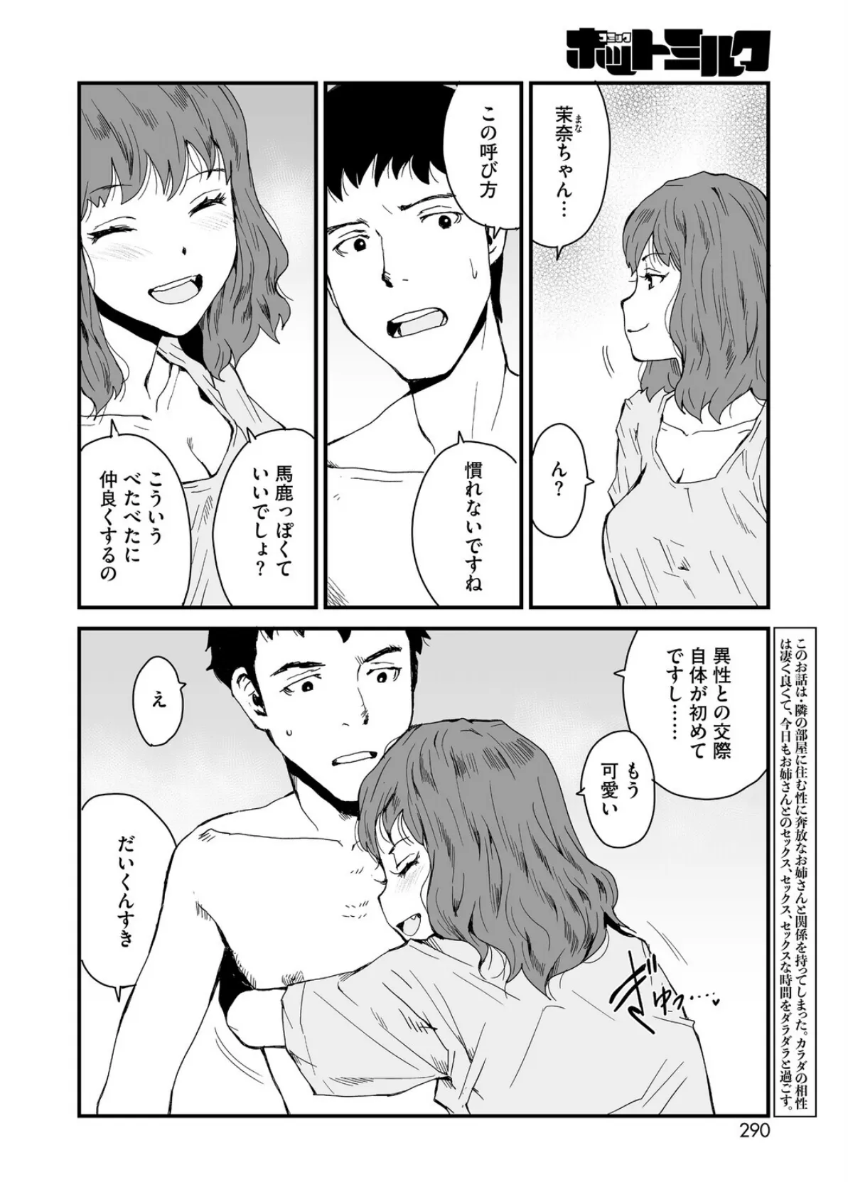 コミックホットミルク2026年03月号 28ページ