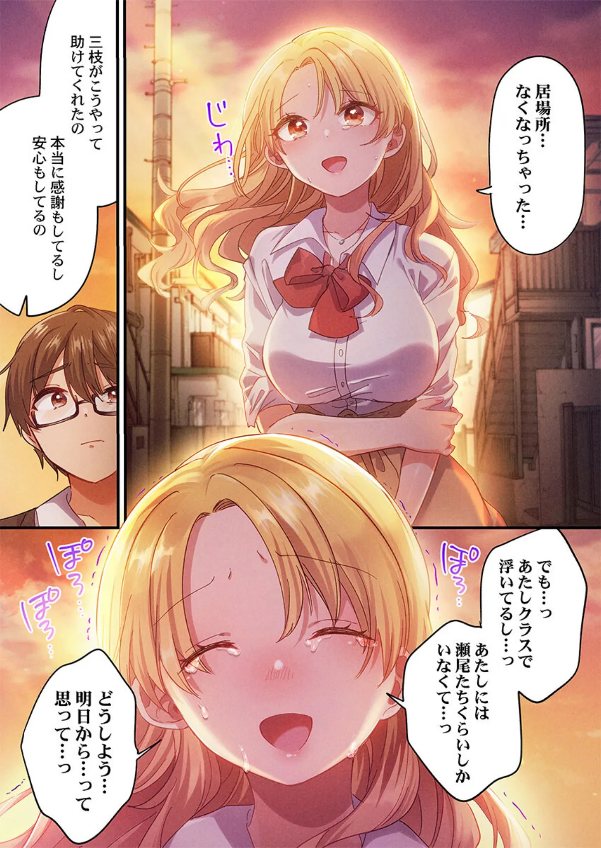 自己肯定感ゼロのギャルがオタク君専用のメス穴になる話9 7ページ