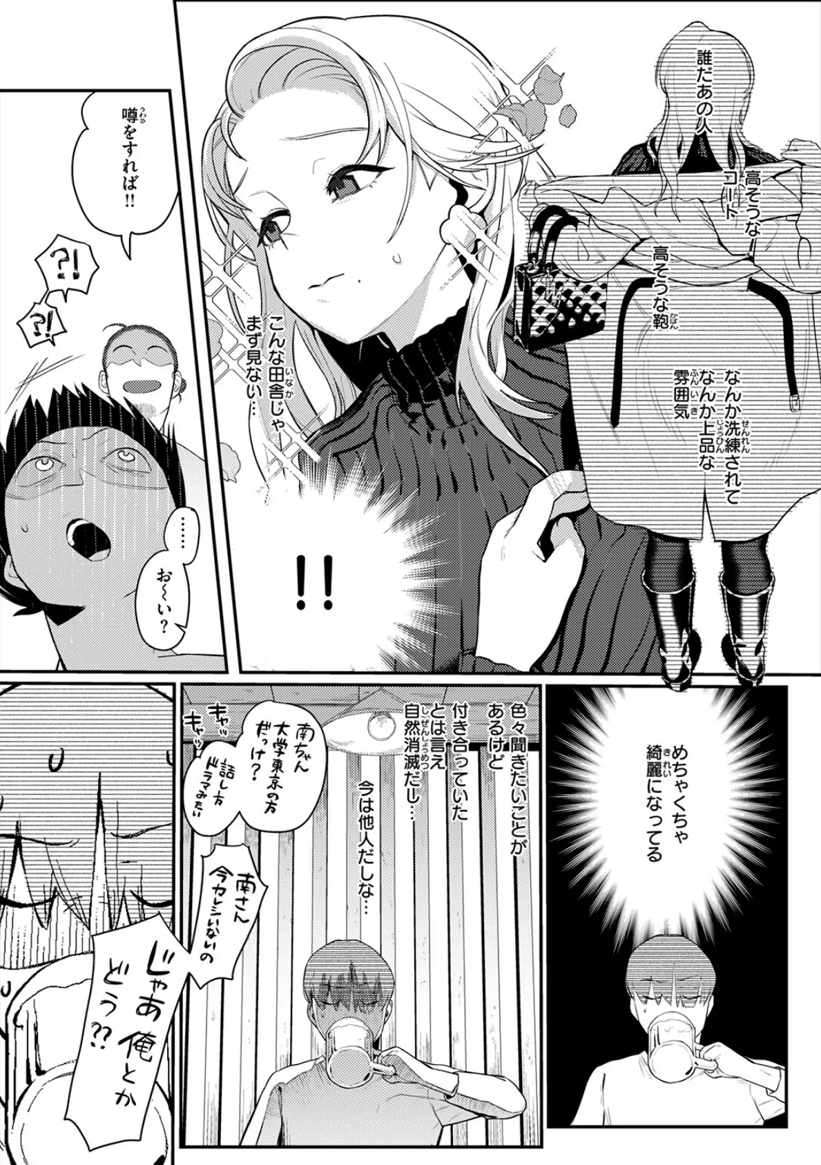 25時のシンデレラ 5ページ