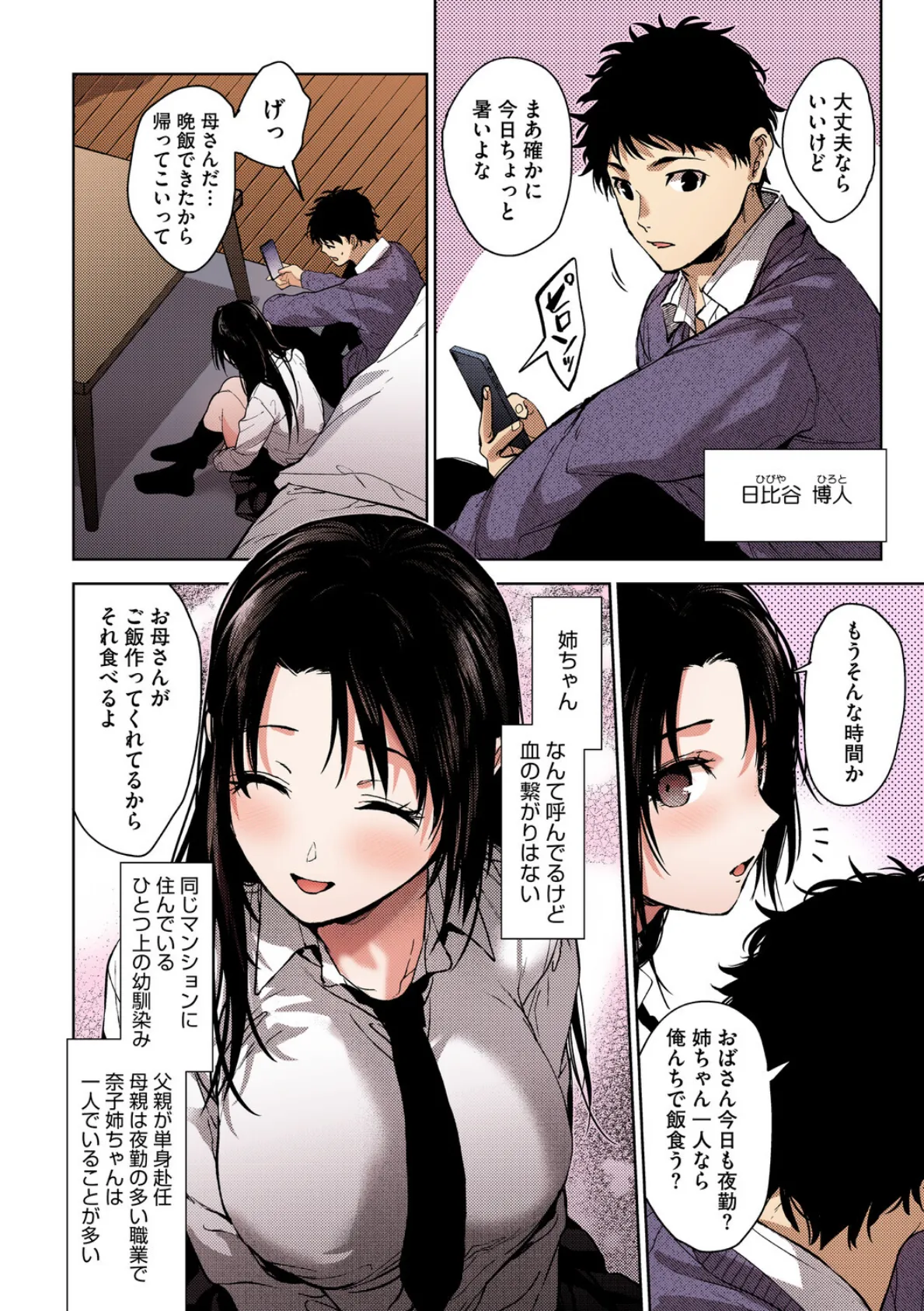 早くシよ？【フルカラー版】 10ページ