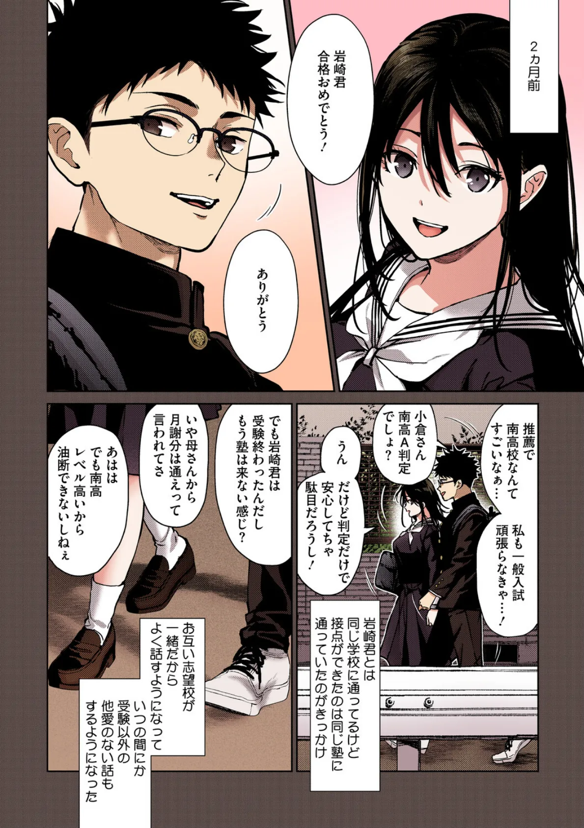 早くシよ？【フルカラー版】 4ページ