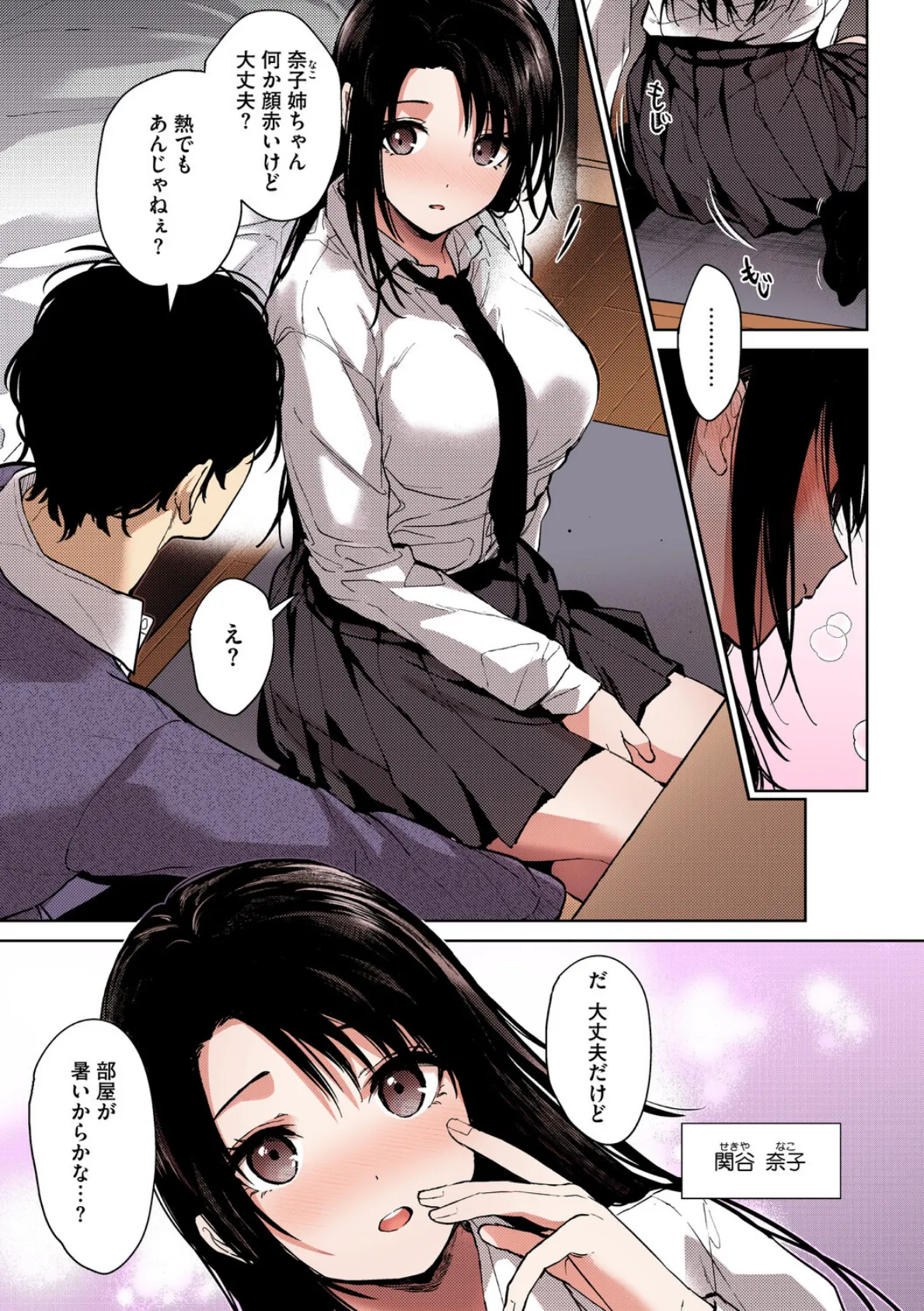 早くシよ？【フルカラー版】 9ページ