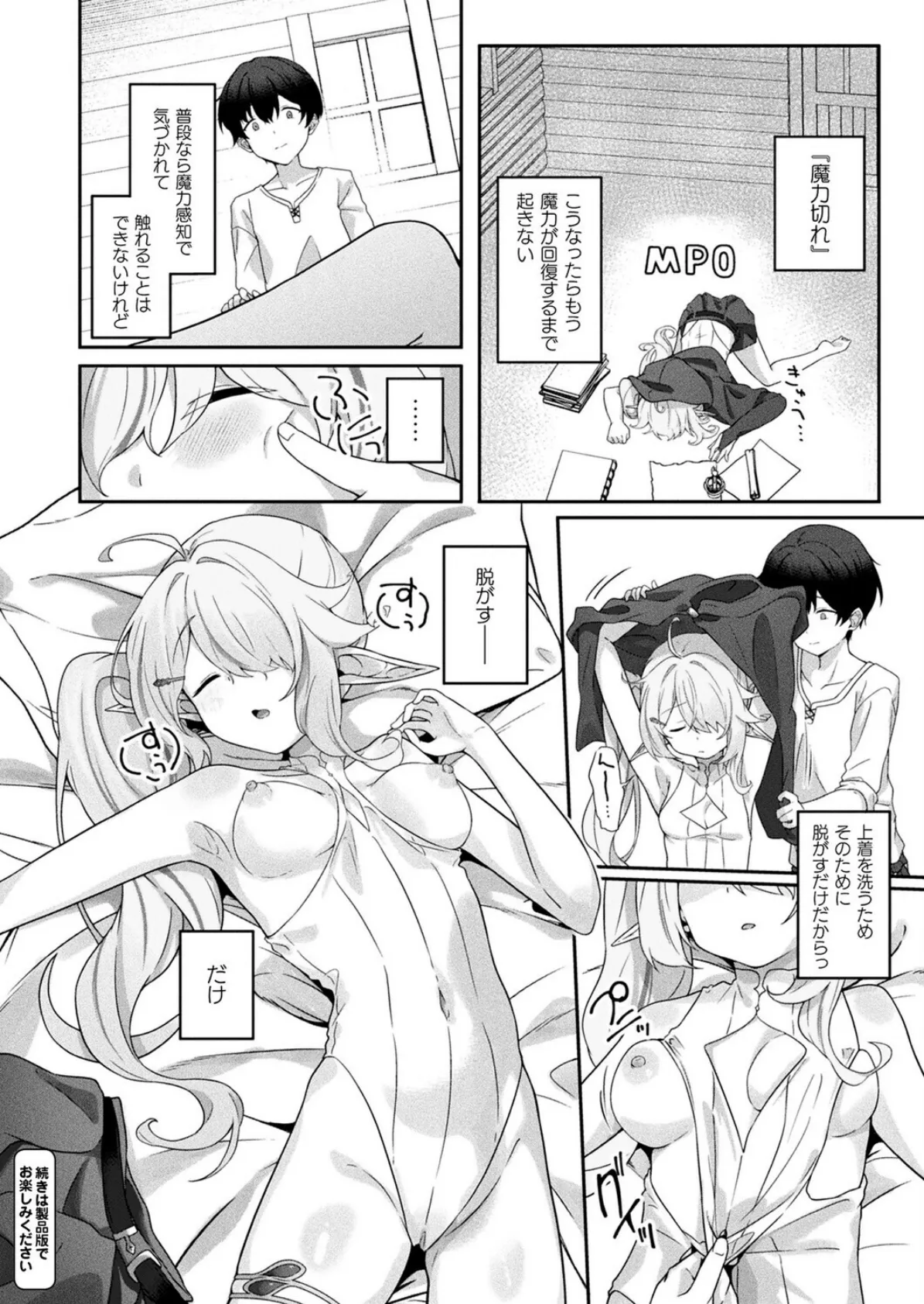 コミックアンリアル Vol.119 100ページ