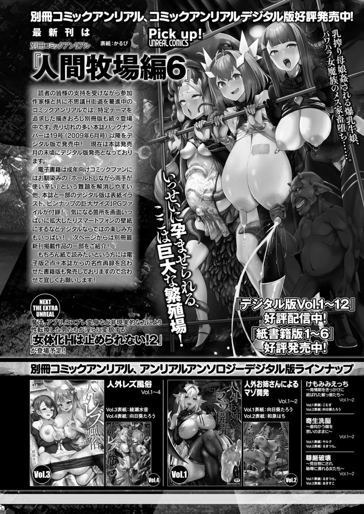 コミックアンリアル Vol.119 128ページ