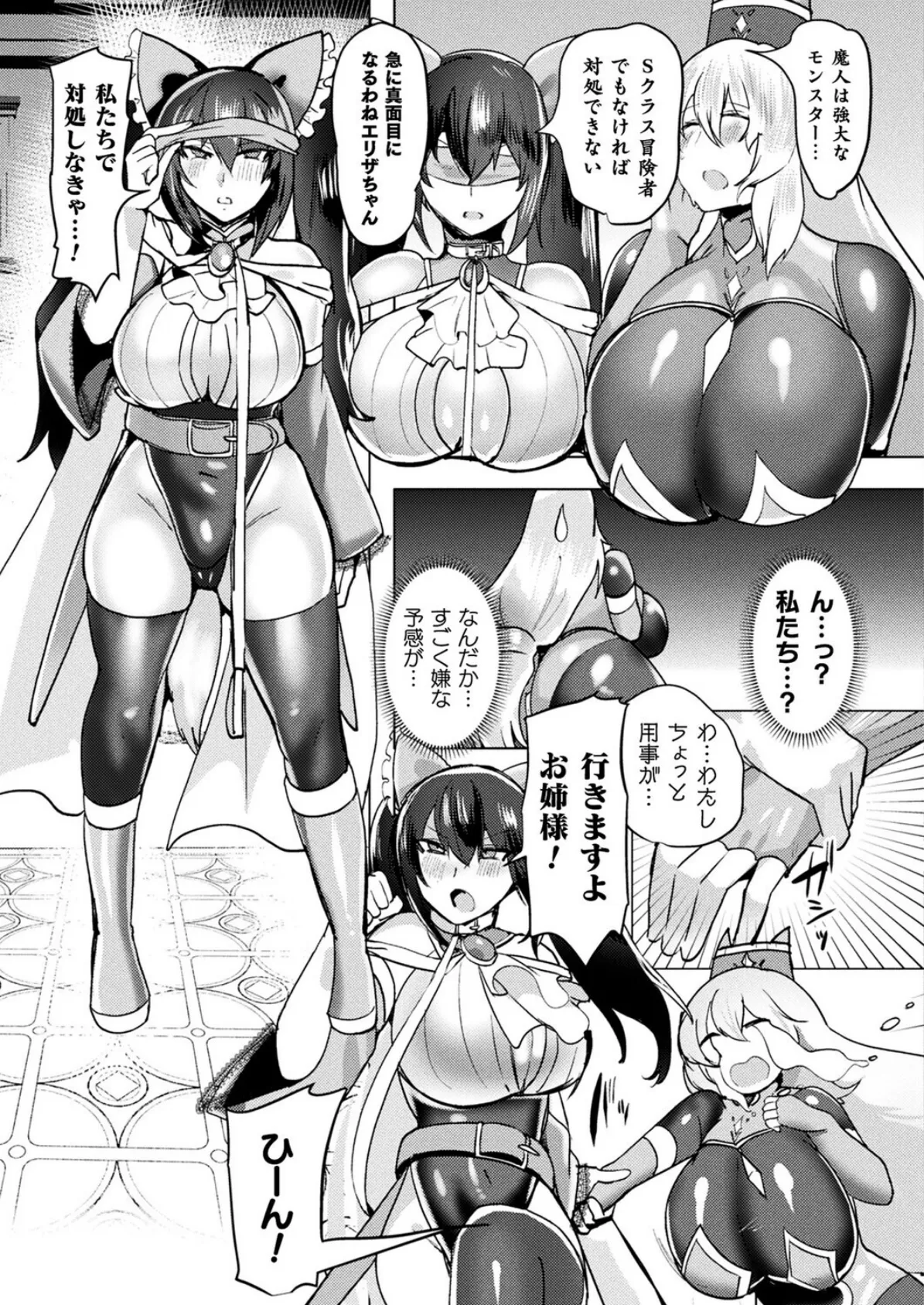 コミックアンリアル Vol.119 85ページ