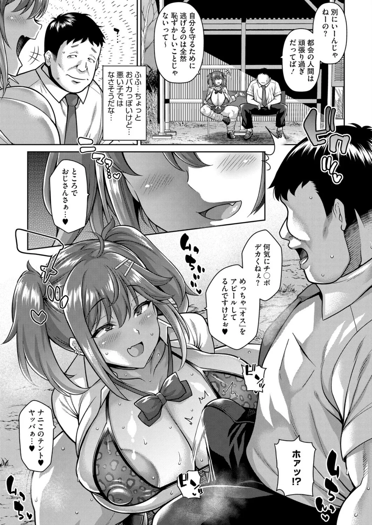 ビッチ・イン・ザ・バスストップ! 3ページ