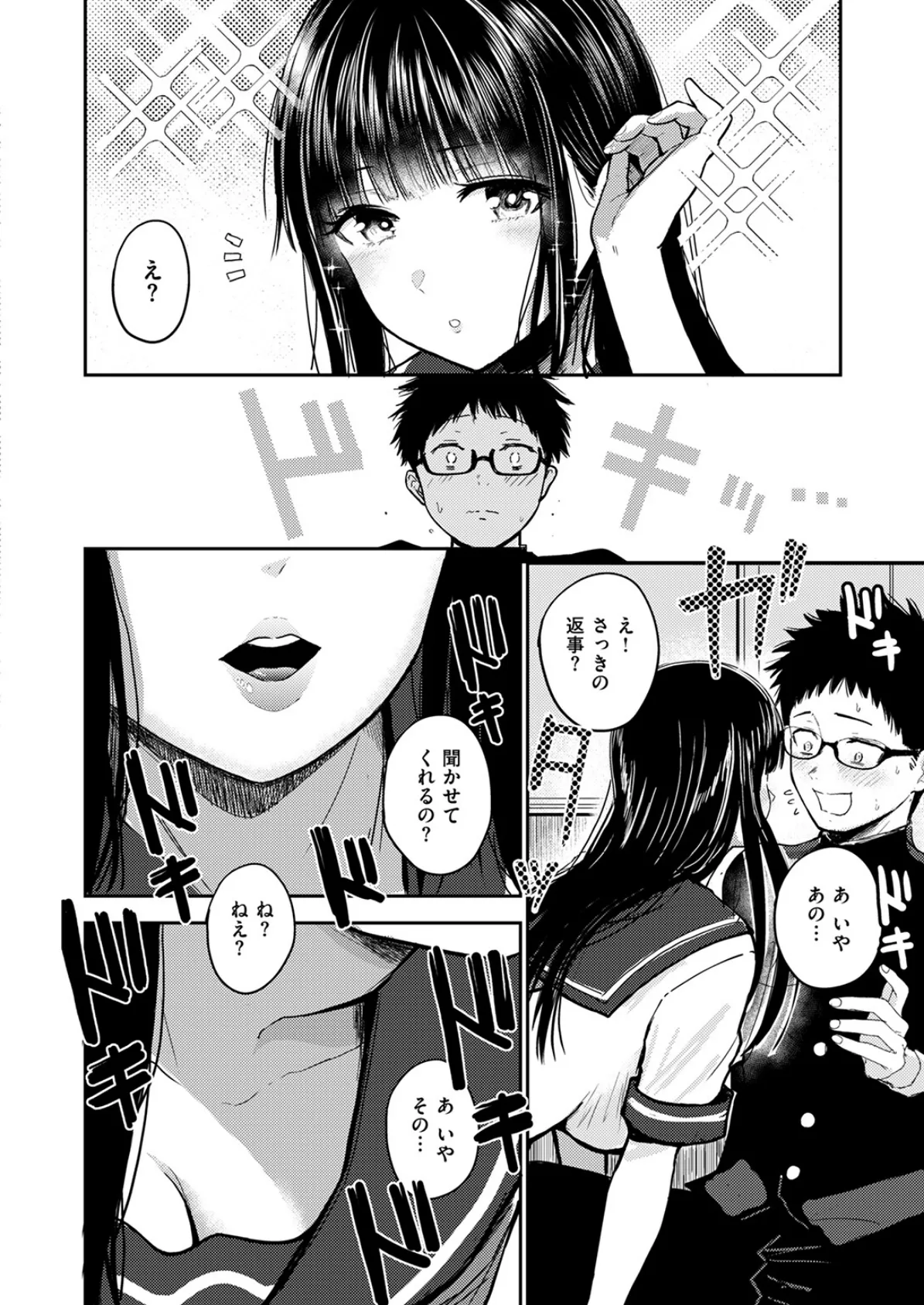 素直になれなくて 8ページ