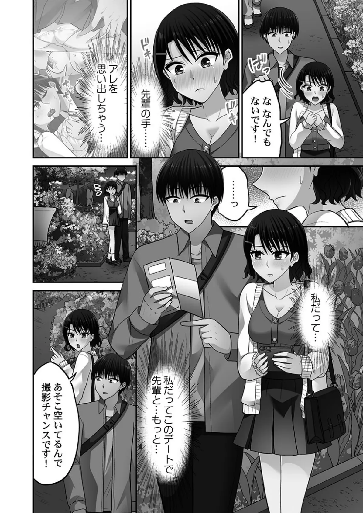 パコりすぺくとっ☆【単行本版】8【電子限定】 6ページ