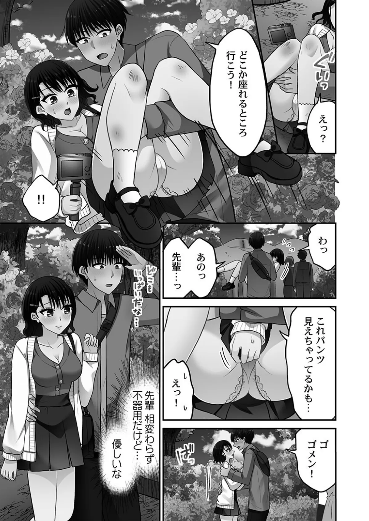 パコりすぺくとっ☆【単行本版】8【電子限定】 9ページ