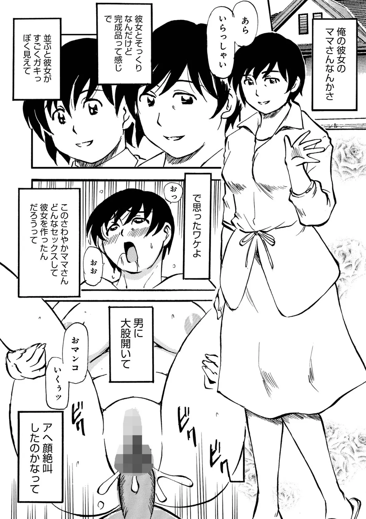 WEB版コミック激ヤバ！203 24ページ