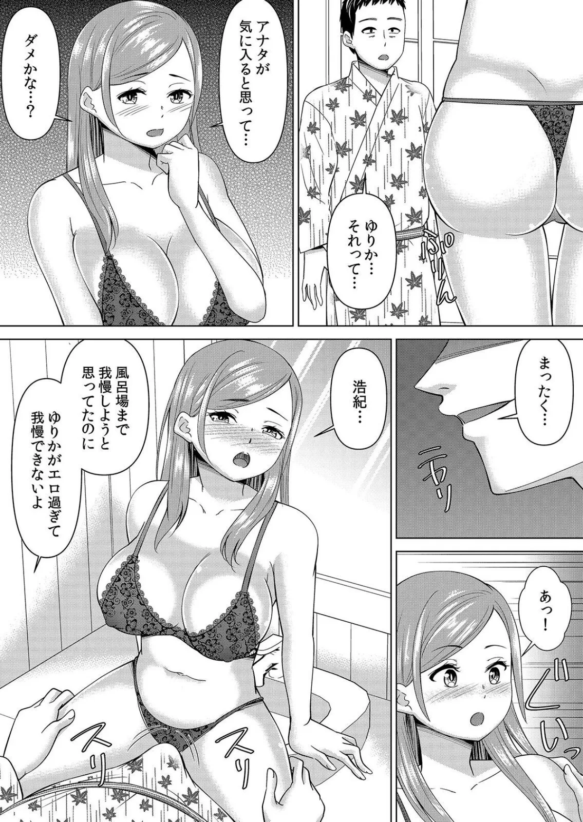 【セット売り】ネトラレ社員旅行〜上司の彼女に極太チ●コで何度も中●ししてやったw（70巻-72巻） 24 10ページ