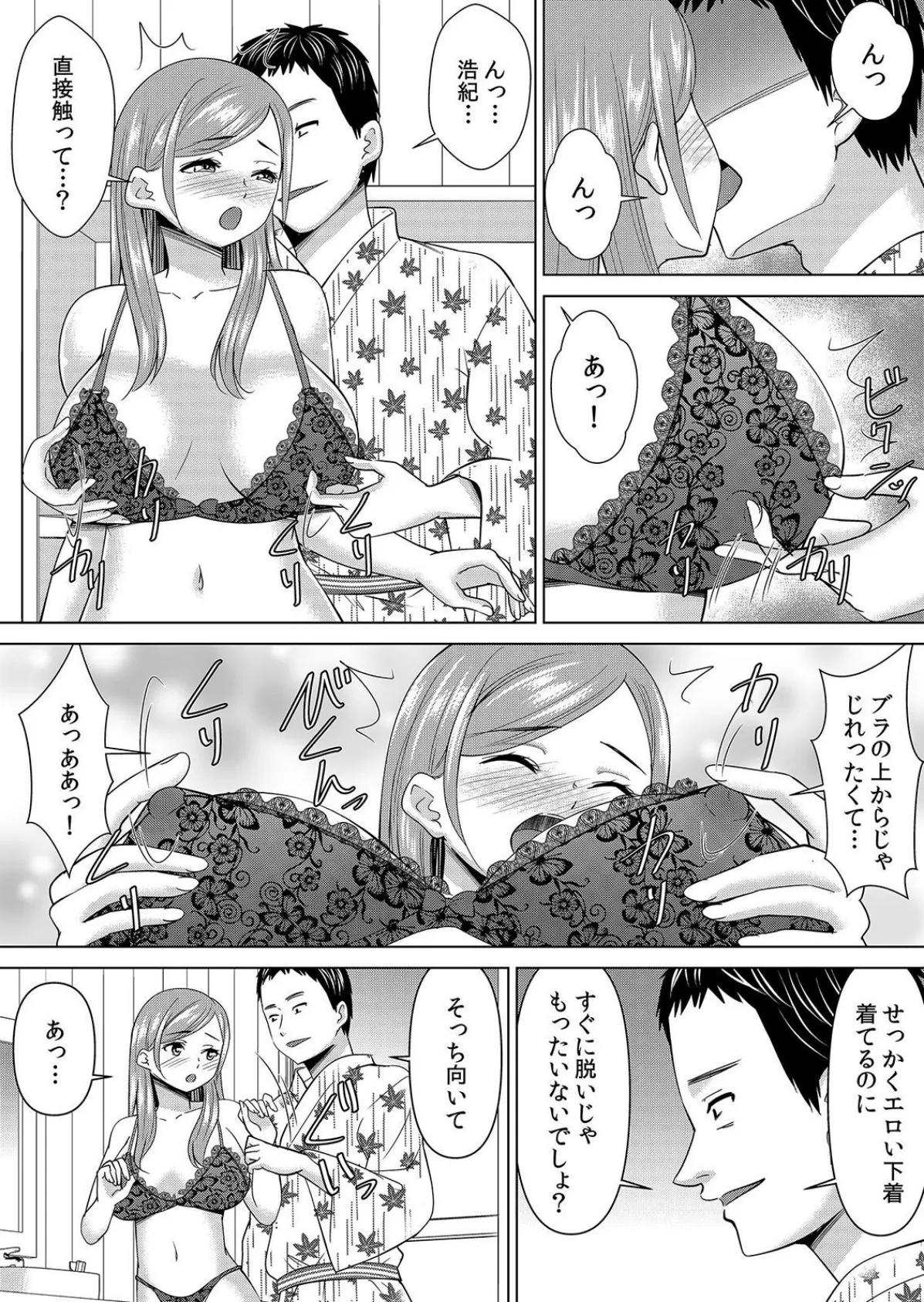 【セット売り】ネトラレ社員旅行〜上司の彼女に極太チ●コで何度も中●ししてやったw（70巻-72巻） 24 11ページ