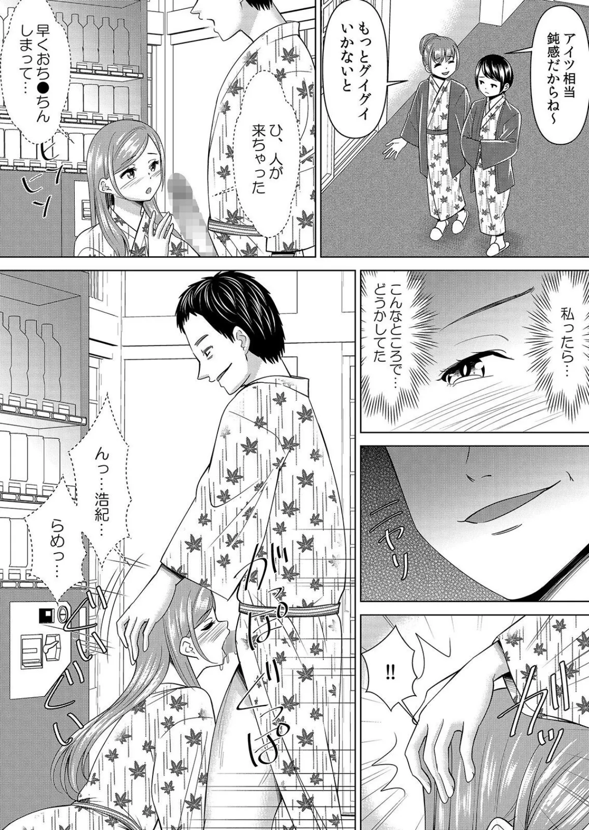 【セット売り】ネトラレ社員旅行〜上司の彼女に極太チ●コで何度も中●ししてやったw（70巻-72巻） 24 5ページ