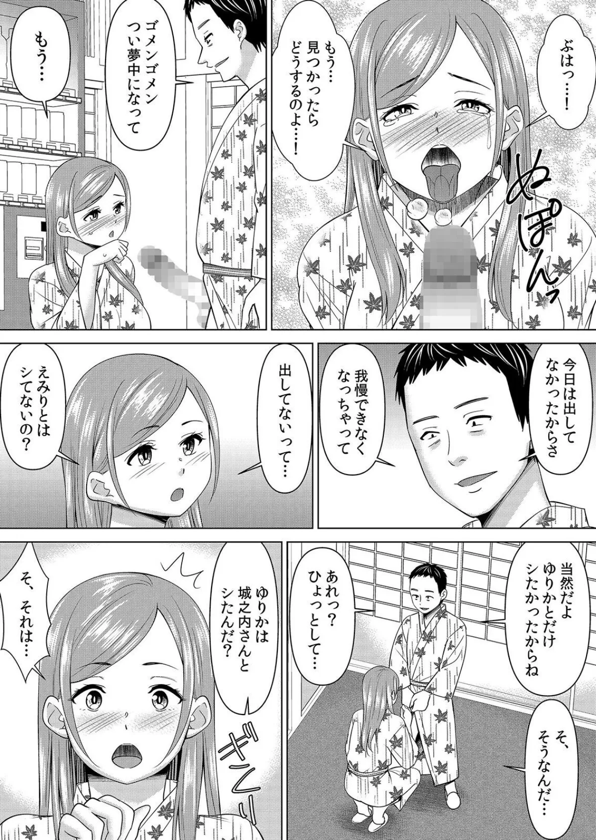 【セット売り】ネトラレ社員旅行〜上司の彼女に極太チ●コで何度も中●ししてやったw（70巻-72巻） 24 7ページ