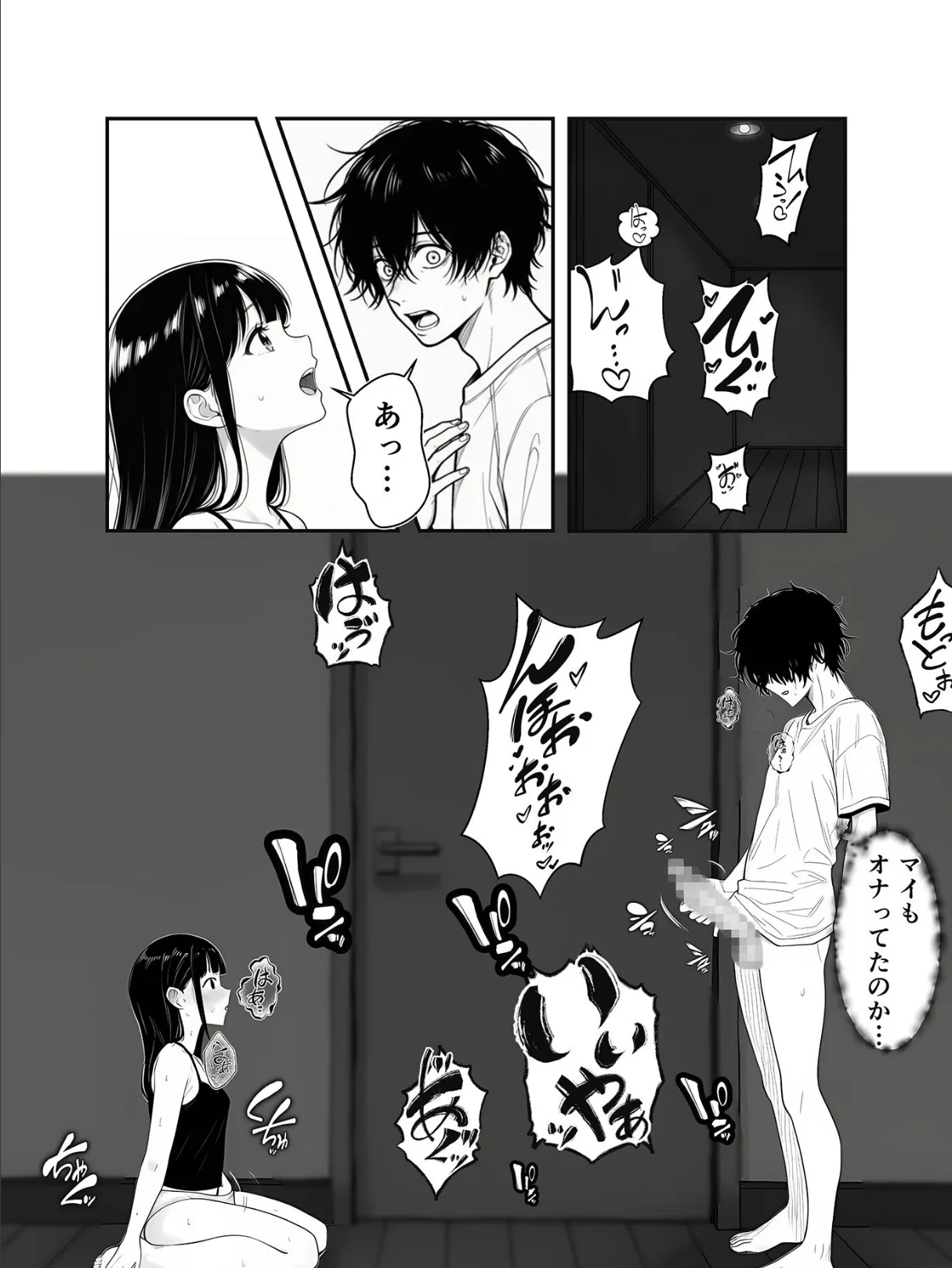 親の再婚でできた義妹とは仲良しです モザイク版 11ページ