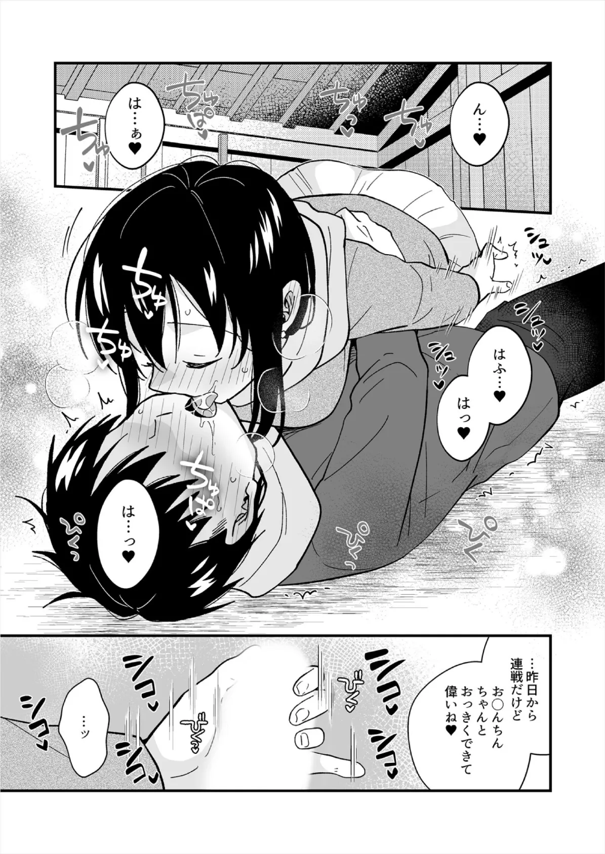 帰ったら居候JKがア○コ丸出しで寝てたので…〜我慢できないラブハメH【合本版】（12） 3ページ