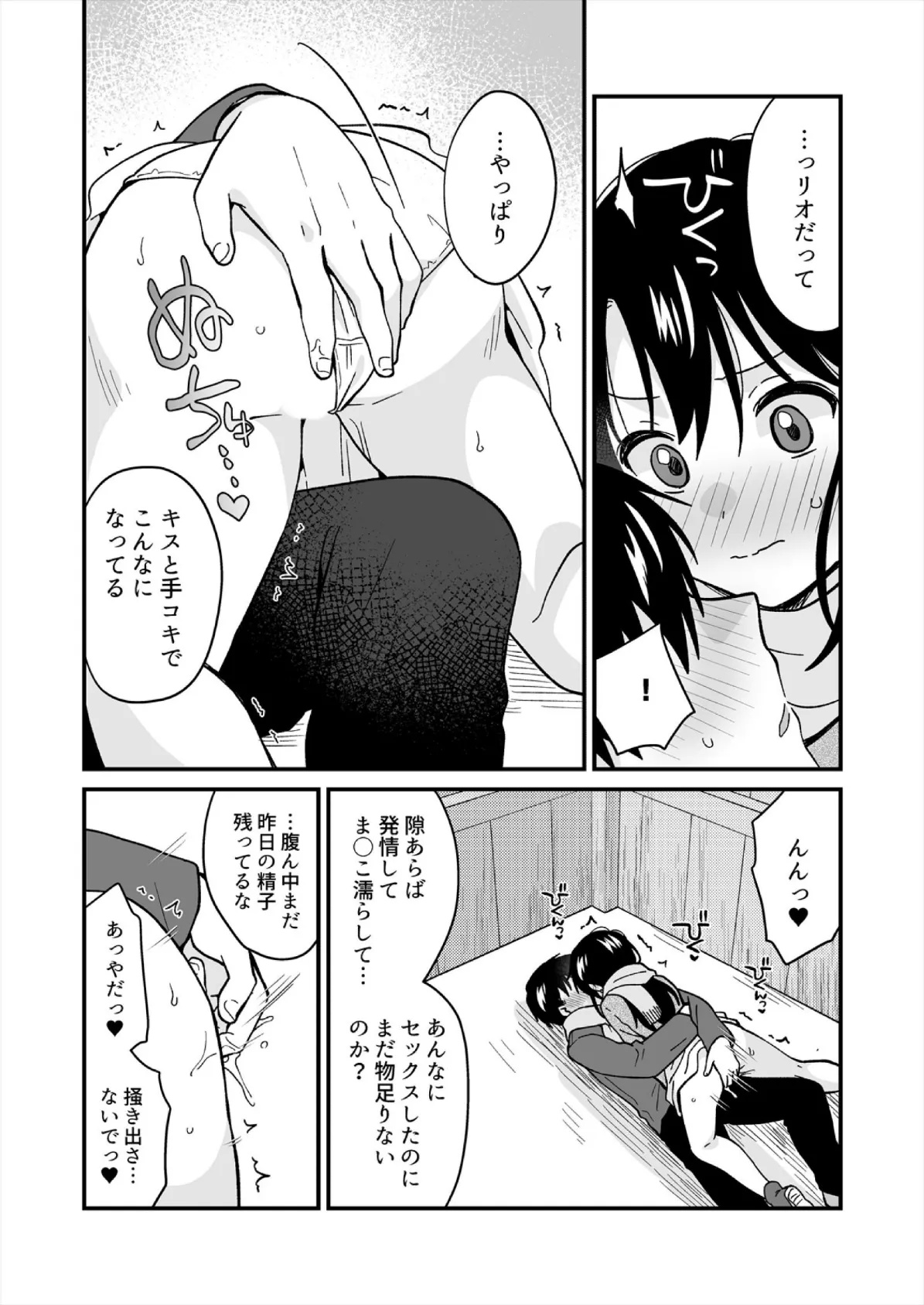 帰ったら居候JKがア○コ丸出しで寝てたので…〜我慢できないラブハメH【合本版】（12） 4ページ