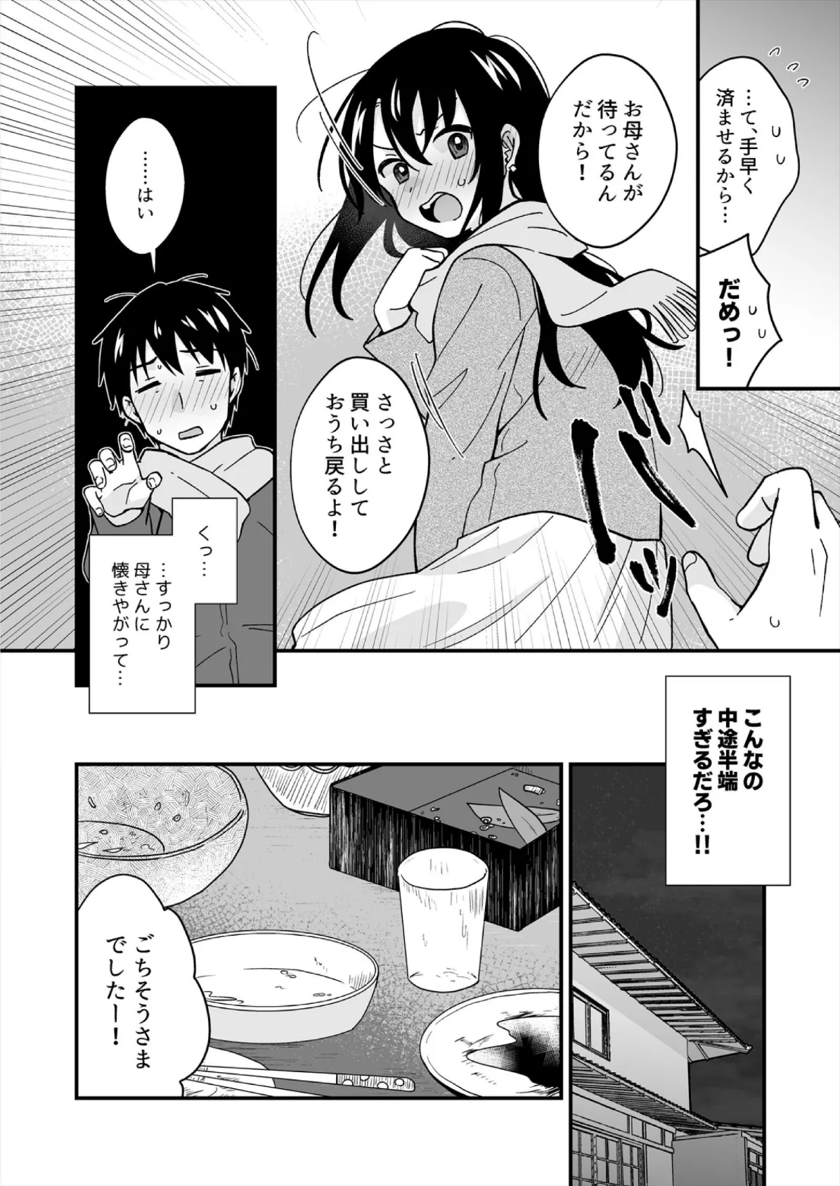 帰ったら居候JKがア○コ丸出しで寝てたので…〜我慢できないラブハメH【合本版】（12） 8ページ