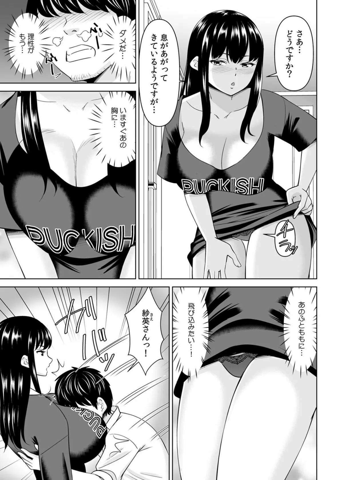 「なんで、あんなクズと結婚したんだよ…!」昔好きだったあの子を寝取って●●シちゃった話(27) 3ページ