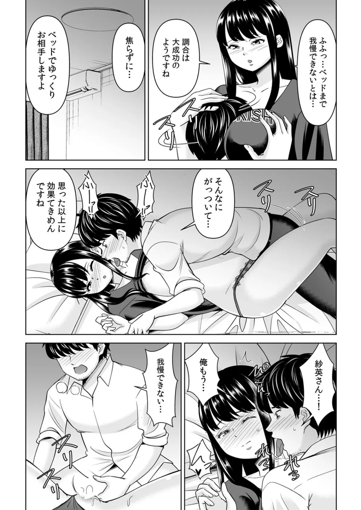 「なんで、あんなクズと結婚したんだよ…!」昔好きだったあの子を寝取って●●シちゃった話(27) 4ページ