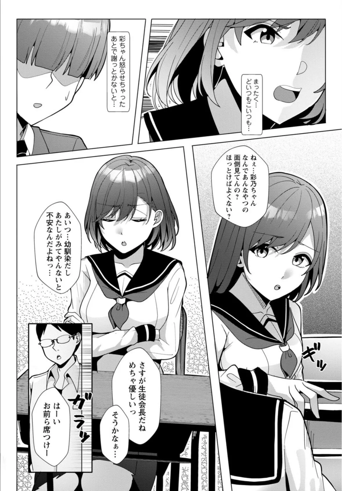 幼なじみ特権〜セフレに出来ない嫉妬ックス〜【完全版】 6ページ