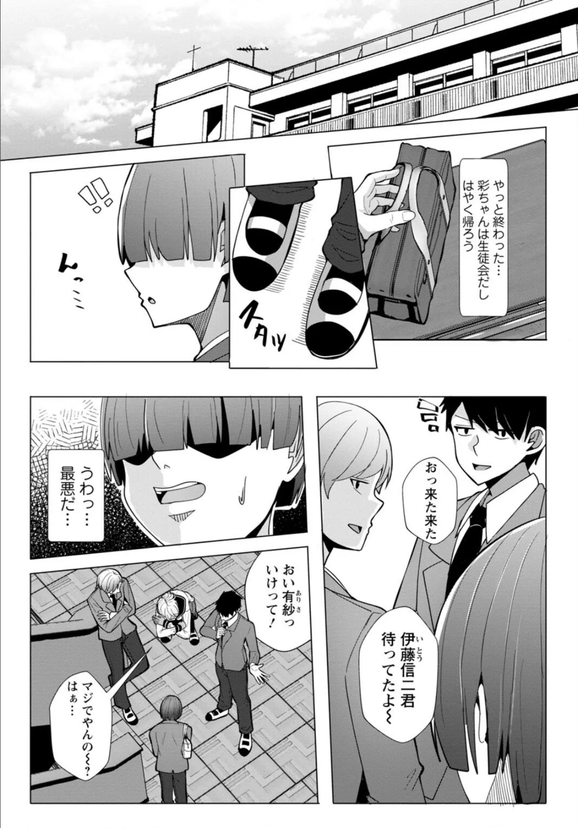 幼なじみ特権〜セフレに出来ない嫉妬ックス〜【完全版】 7ページ