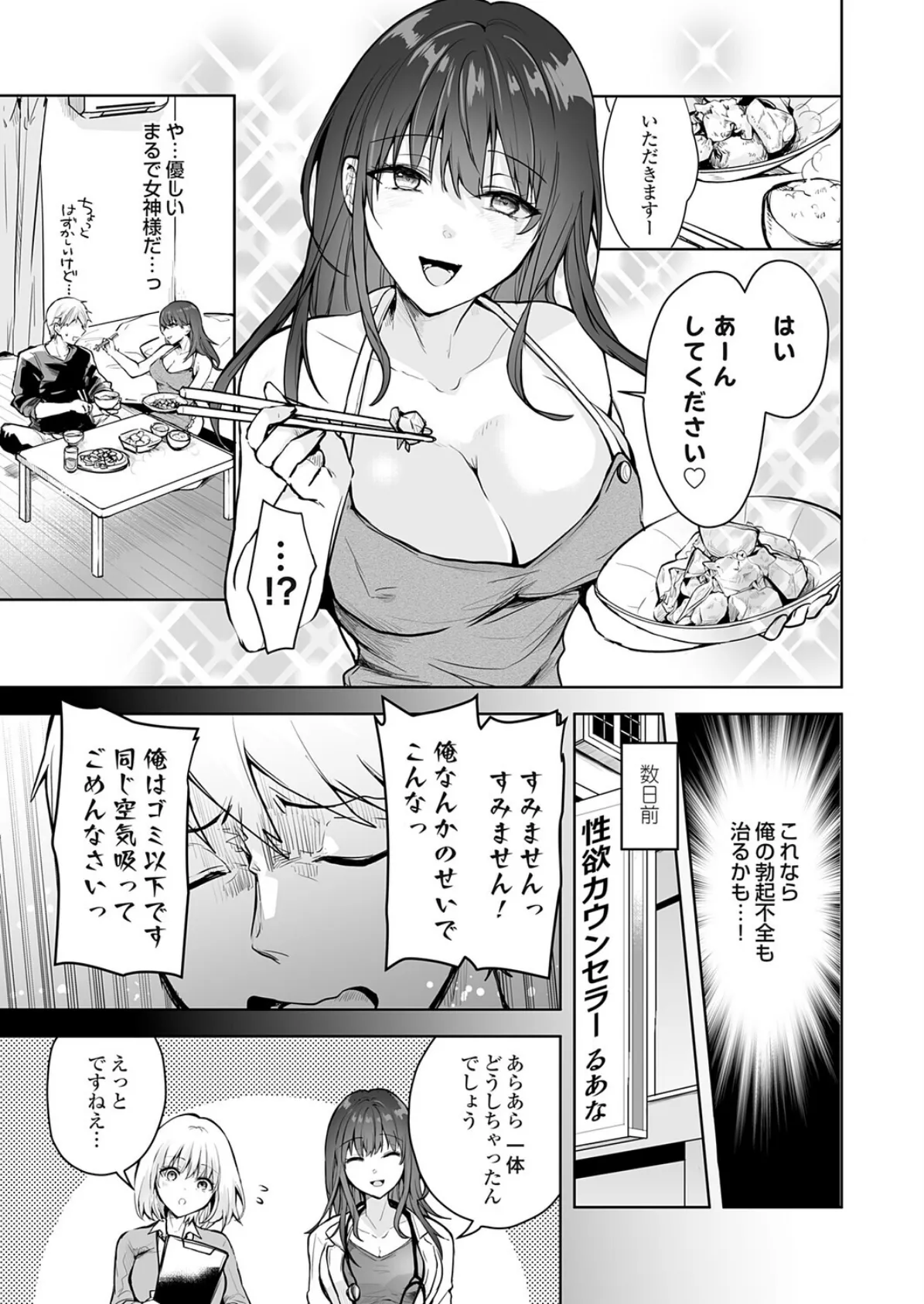 誰にも言えない性の悩み4 焦らずじっとり快楽感じてポリネシアン治療(セックス) 3ページ