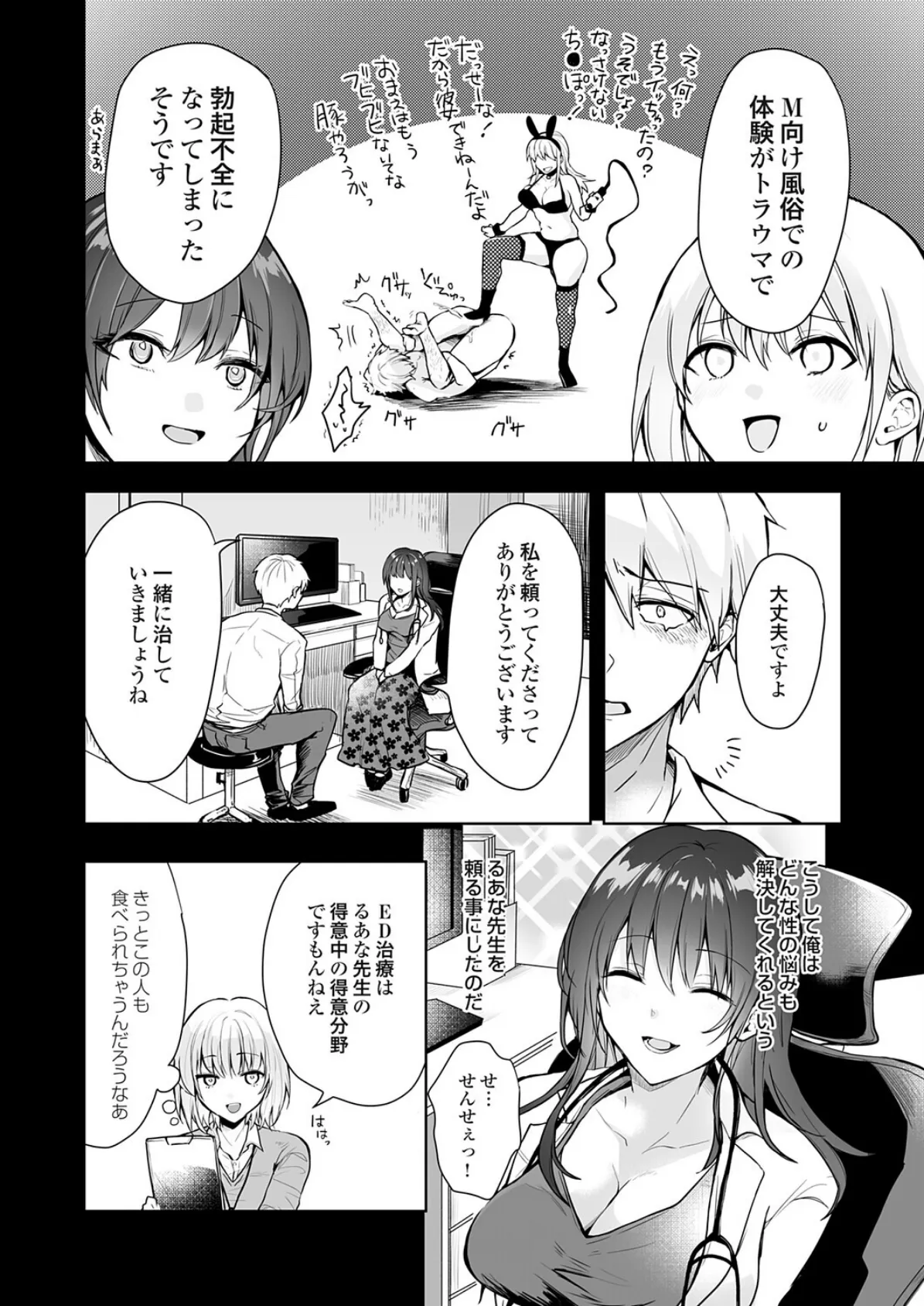 誰にも言えない性の悩み4 焦らずじっとり快楽感じてポリネシアン治療(セックス) 4ページ