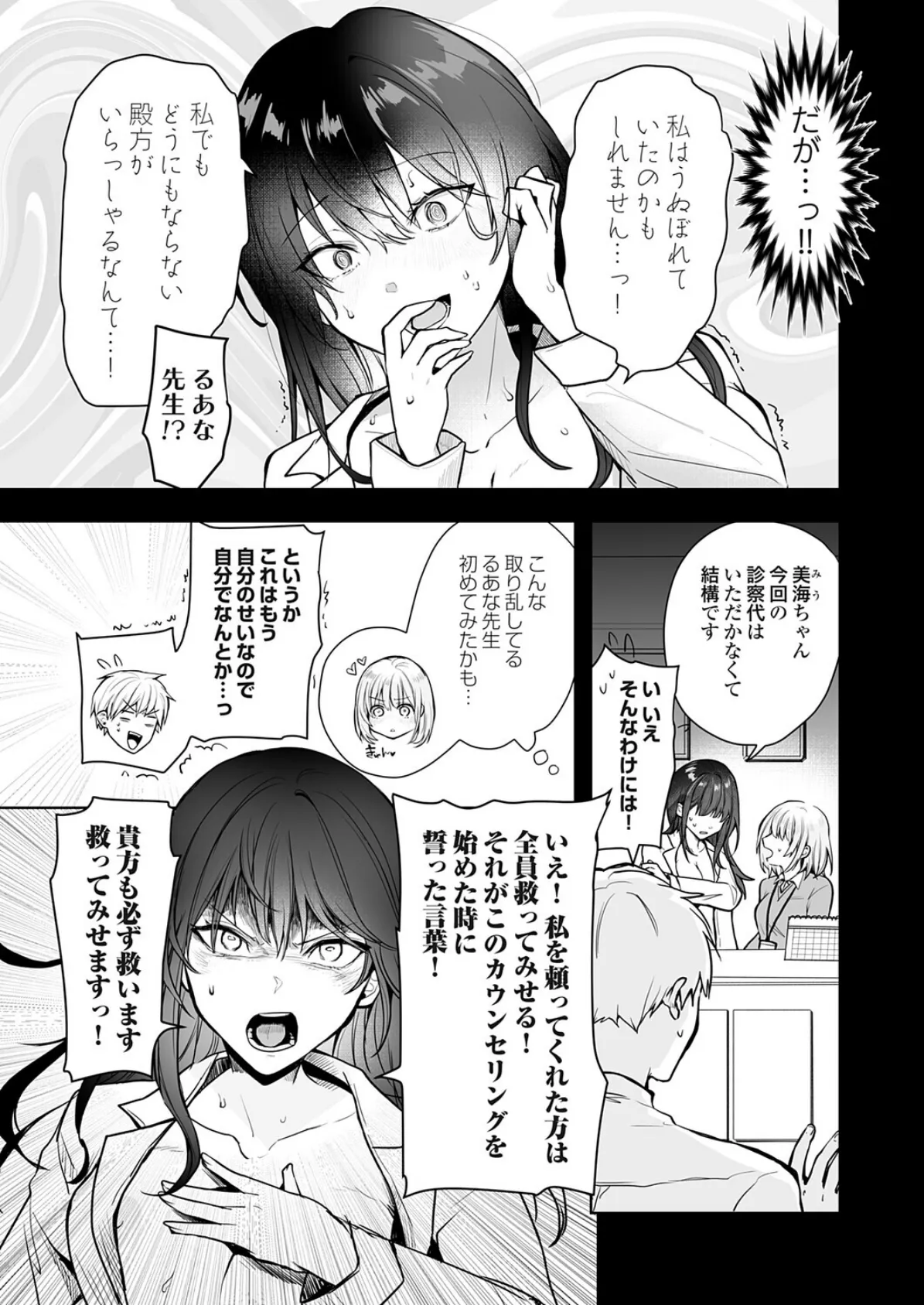 誰にも言えない性の悩み4 焦らずじっとり快楽感じてポリネシアン治療(セックス) 5ページ