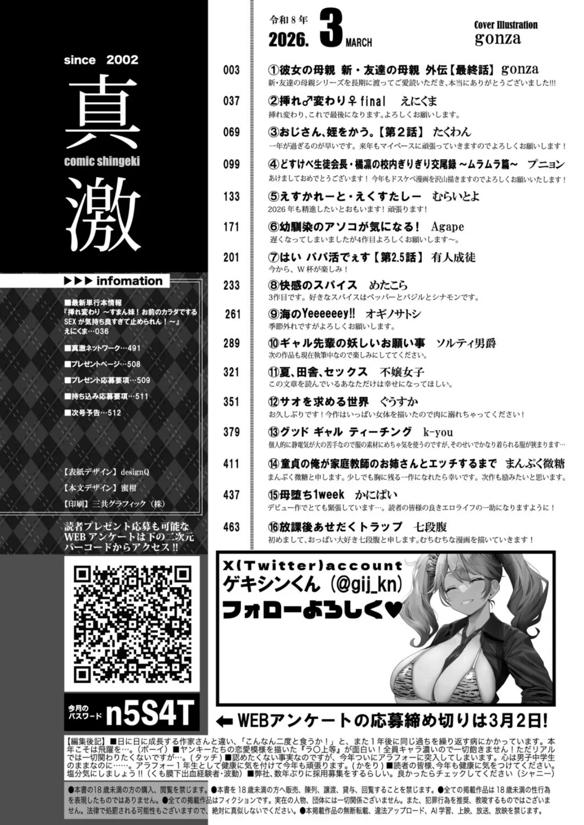 COMIC真激2026年3月号 2ページ