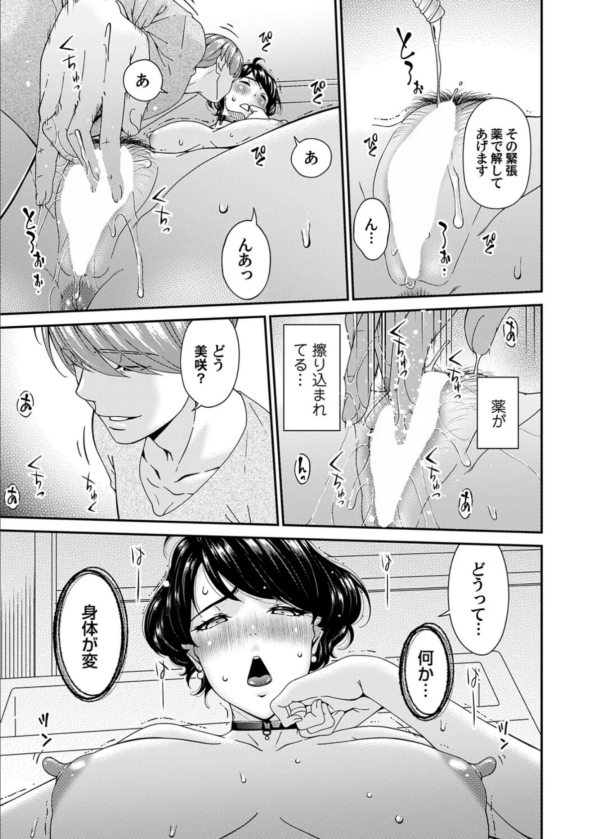 艶慾ノ華 八輪目「活着」 3ページ