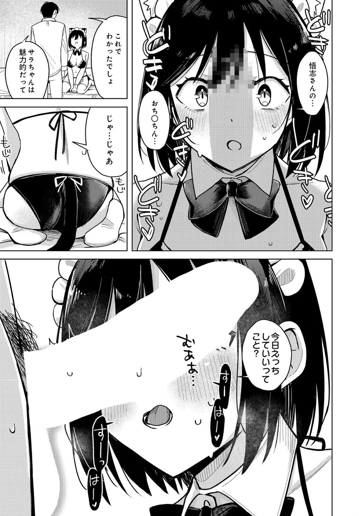 COMIC Luxuria Vol.01 29ページ