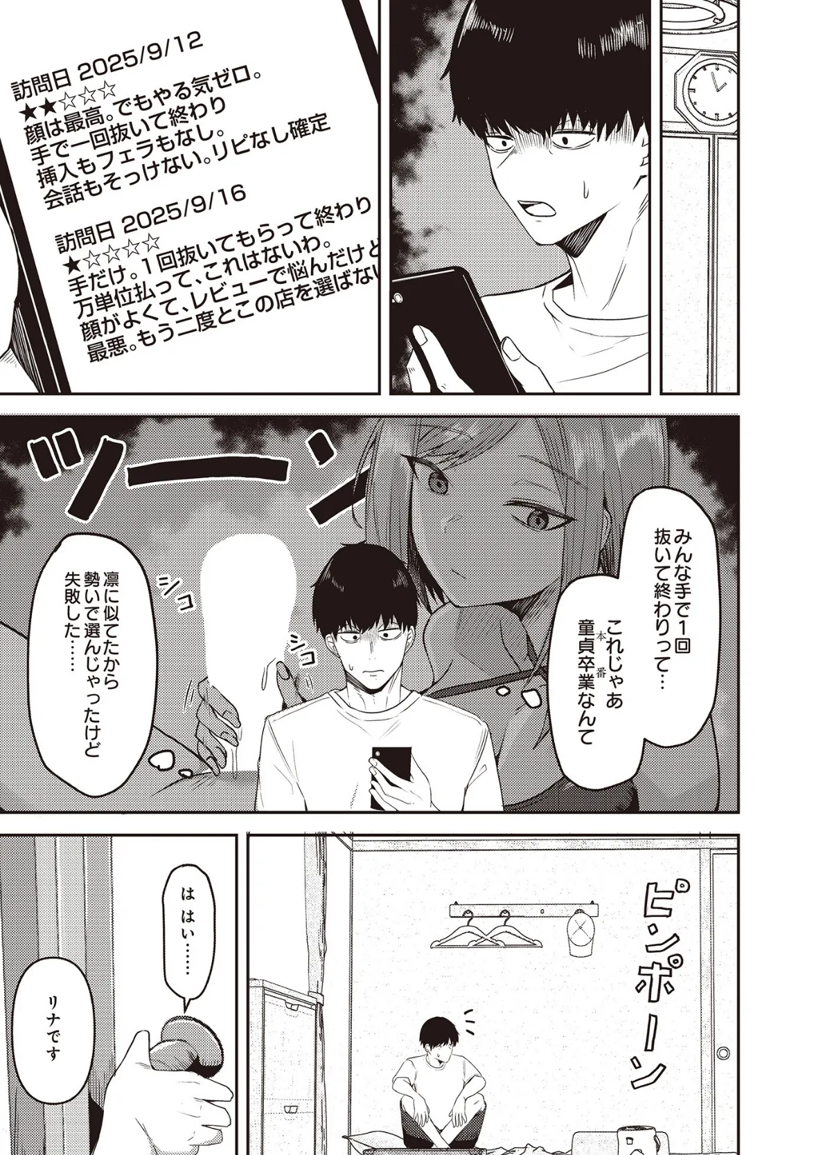 COMIC Luxuria Vol.02 115ページ