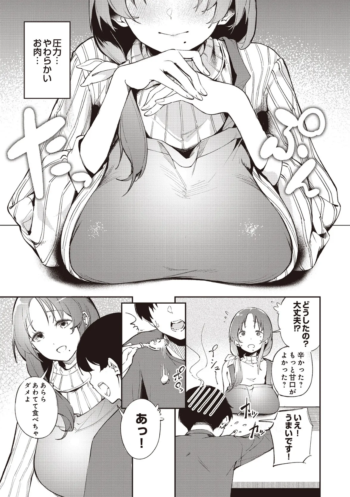 COMIC Luxuria Vol.02 149ページ