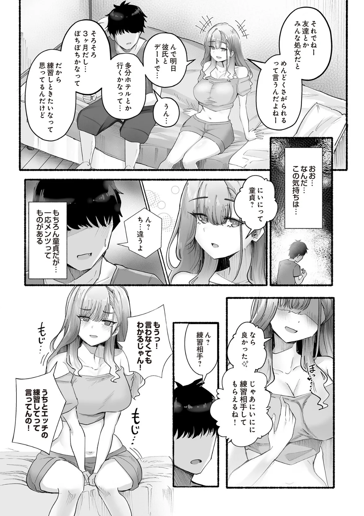 COMIC Luxuria Vol.02 19ページ