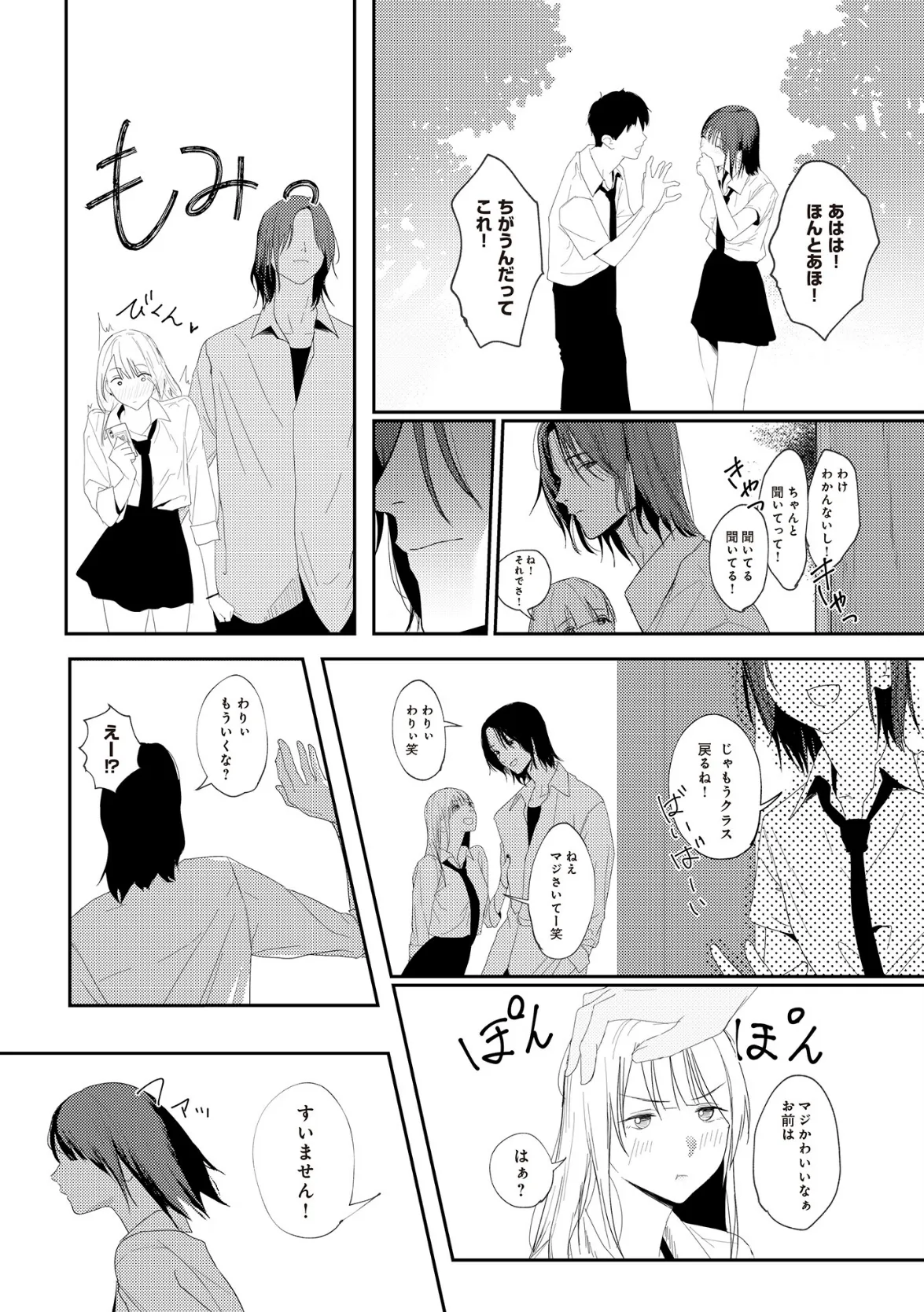 COMIC Luxuria Vol.02 54ページ