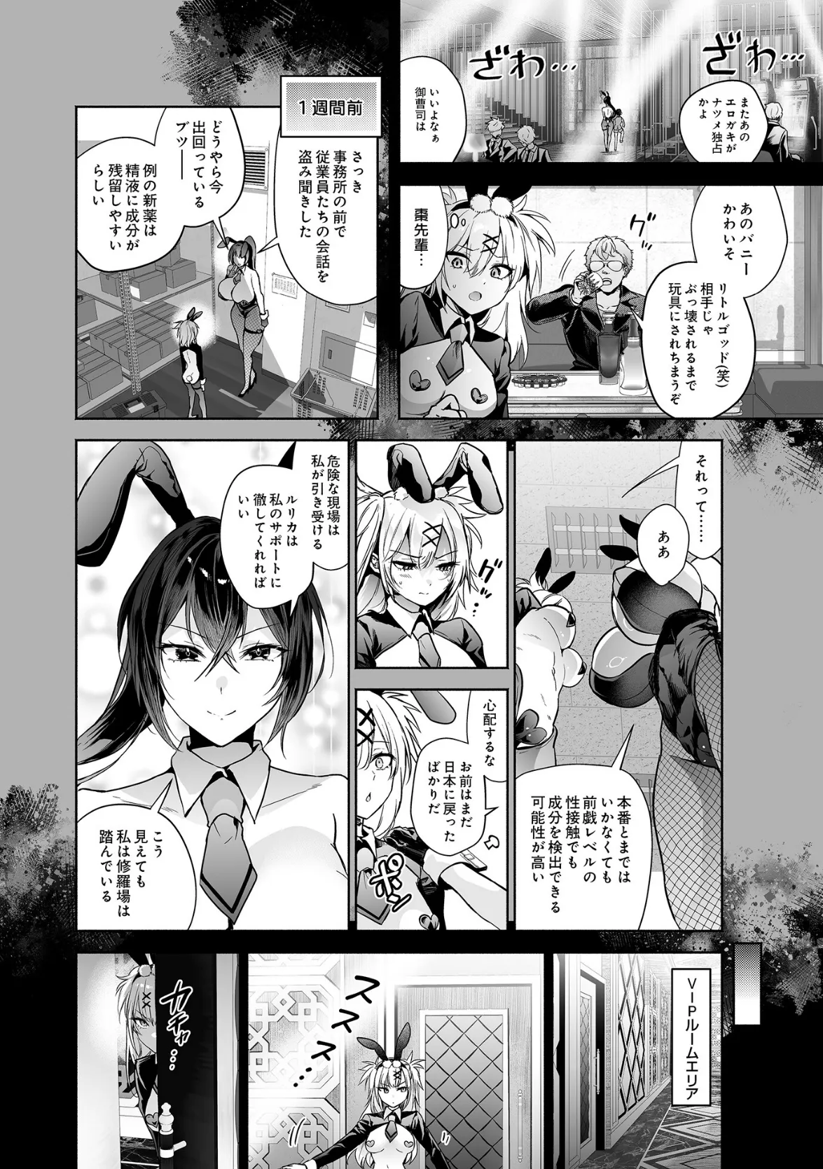 COMIC Luxuria Vol.02 88ページ