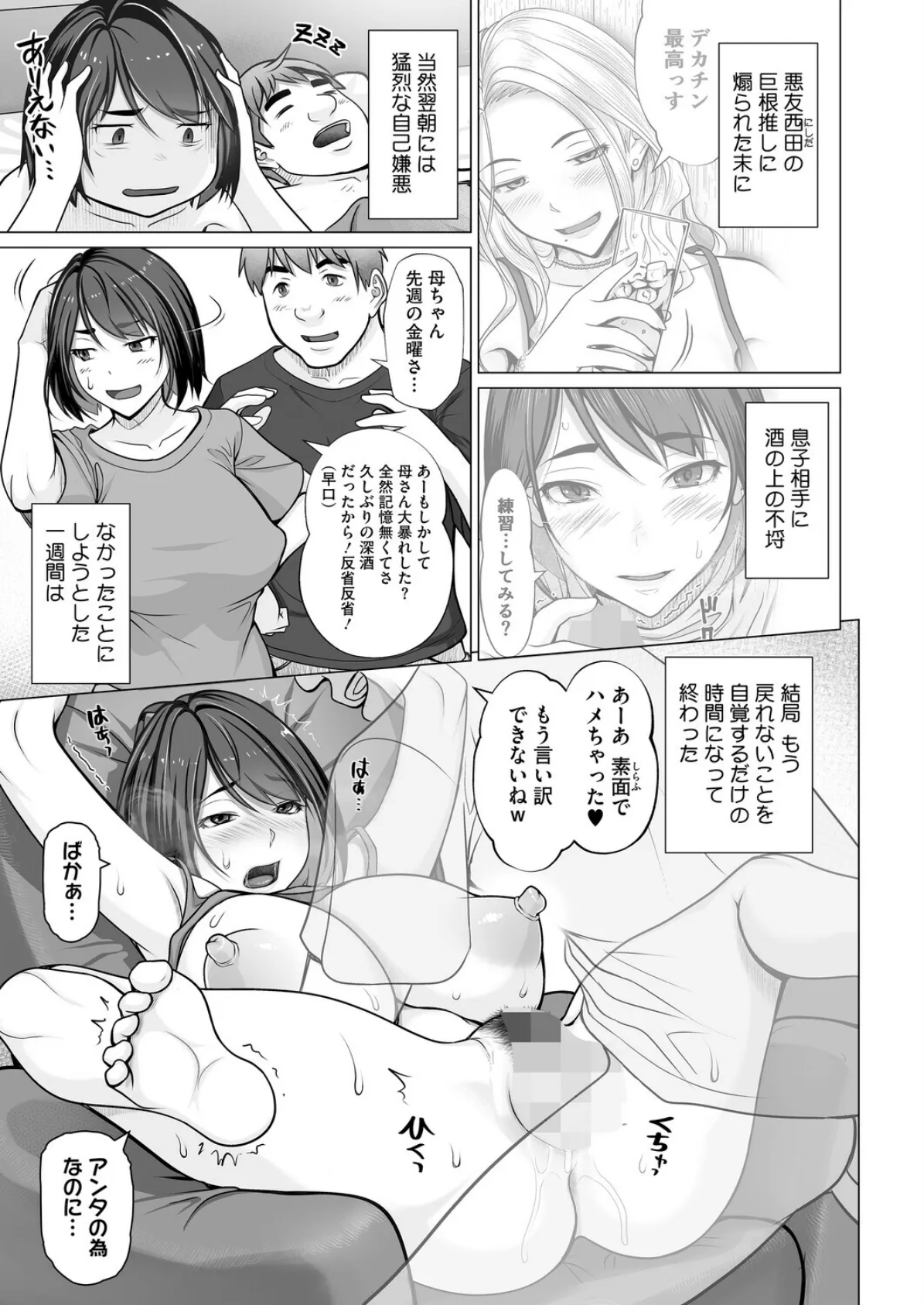 母子＋1 第2話 3ページ