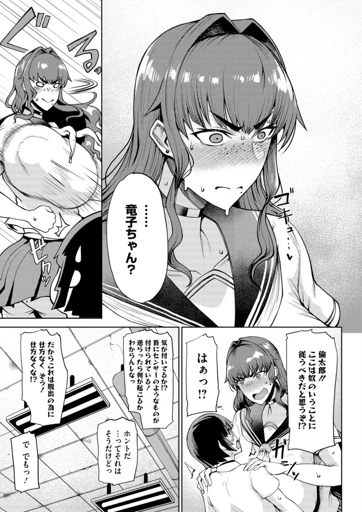 竜穴に入らざれば竜子を得ず 5ページ