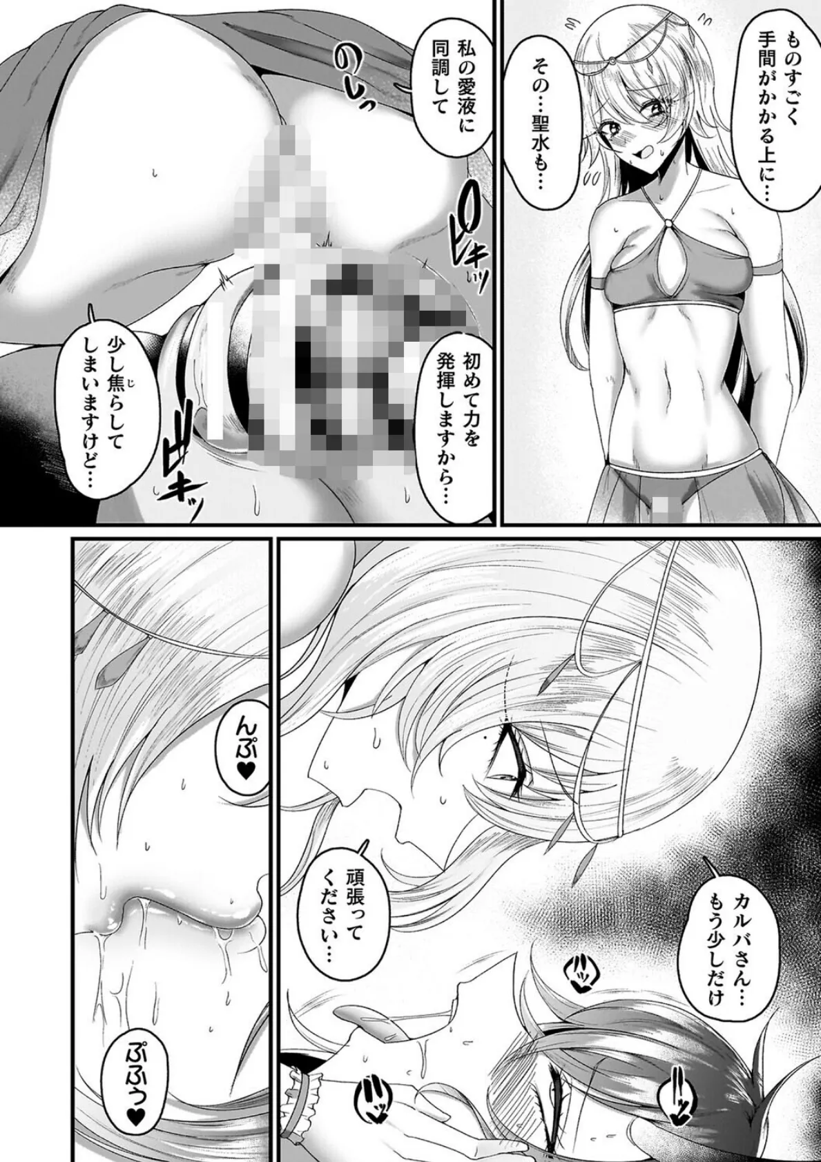 メガエロトラップ感覚遮断―堕ちてTS肉体変化― 14ページ